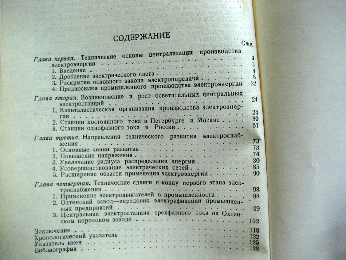 Каменецкий М. Первые русские электростанции.