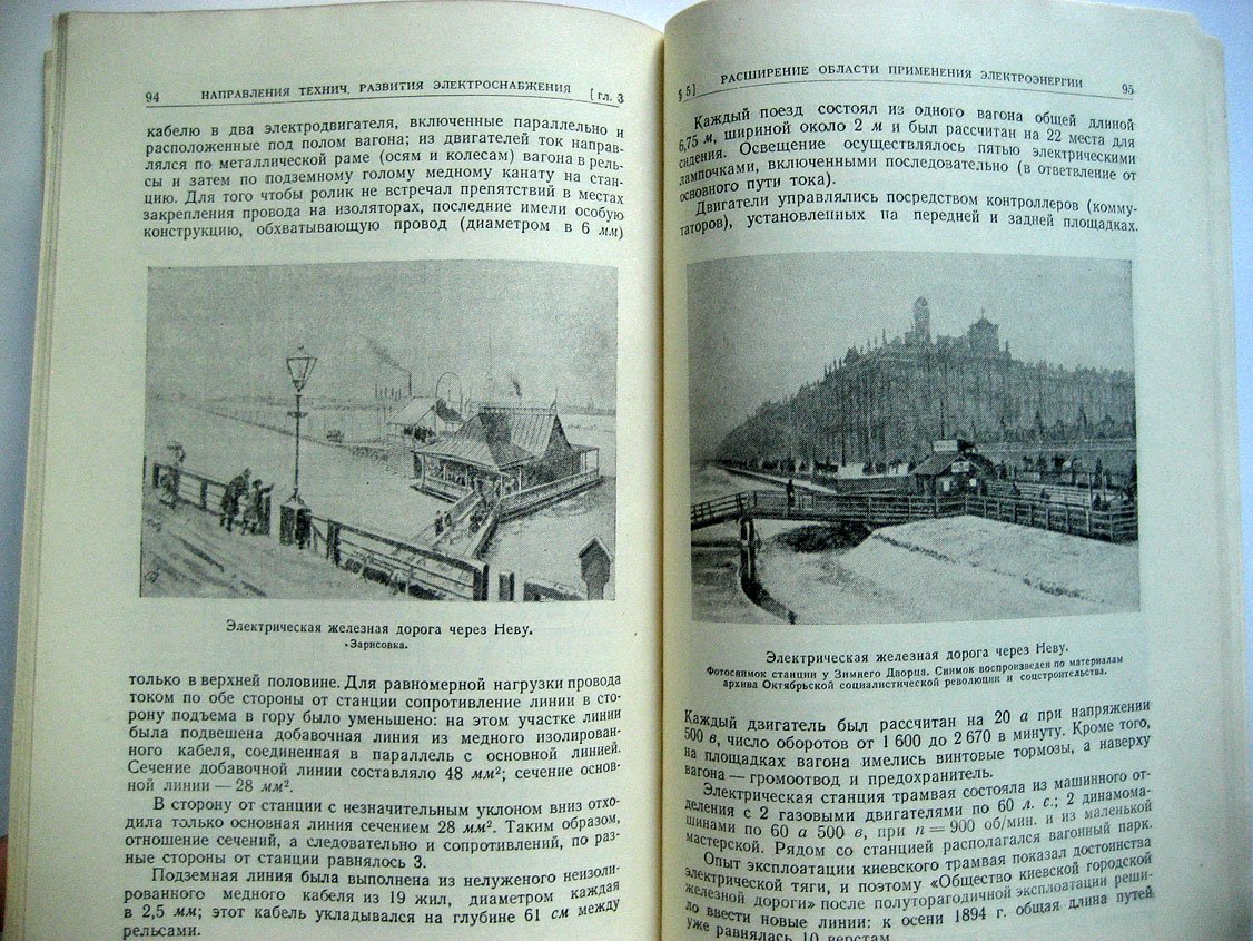 Каменецкий М. Первые русские электростанции.