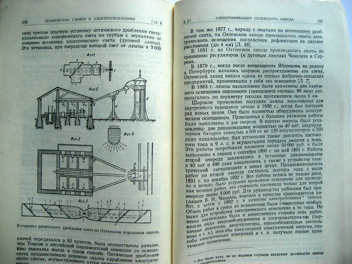 Каменецкий М. Первые русские электростанции.