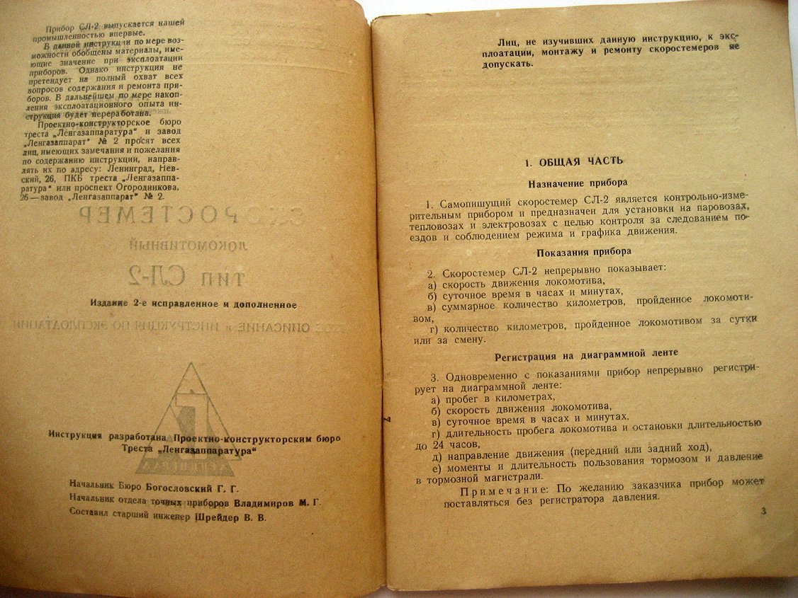 Скоростемер локомотивный тип СЛ-2.