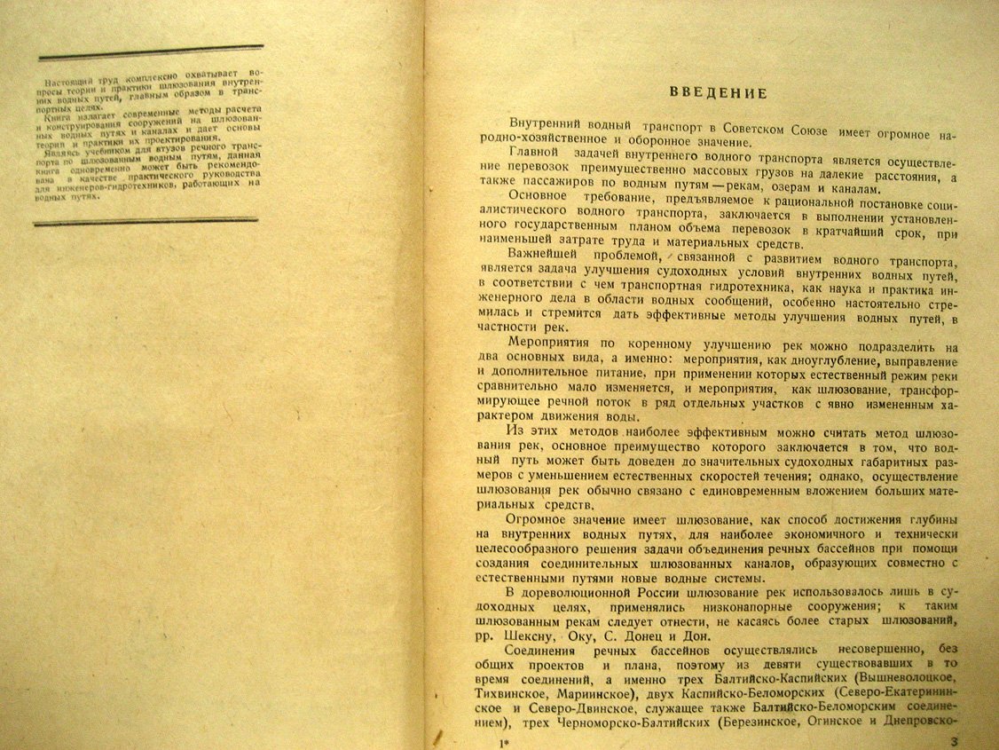 Калинович Б. Шлюзование водных путей.