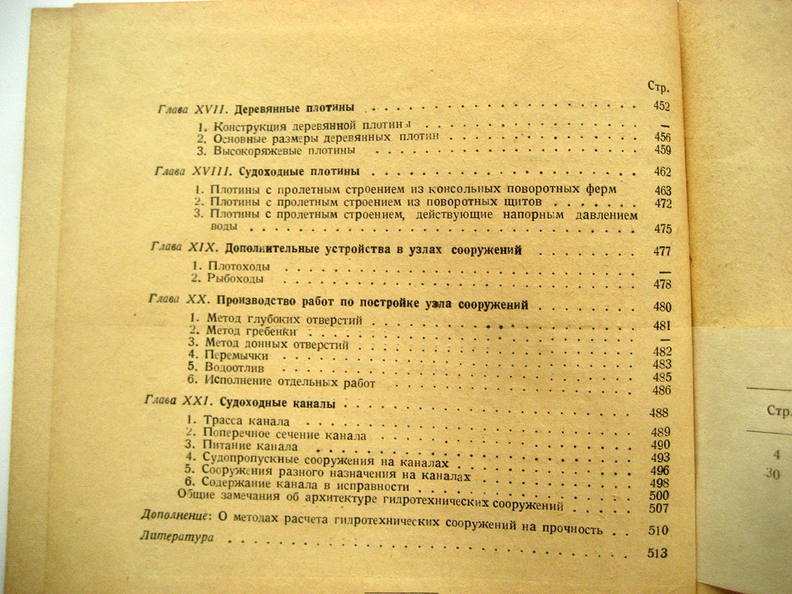 Калинович Б. Шлюзование водных путей.