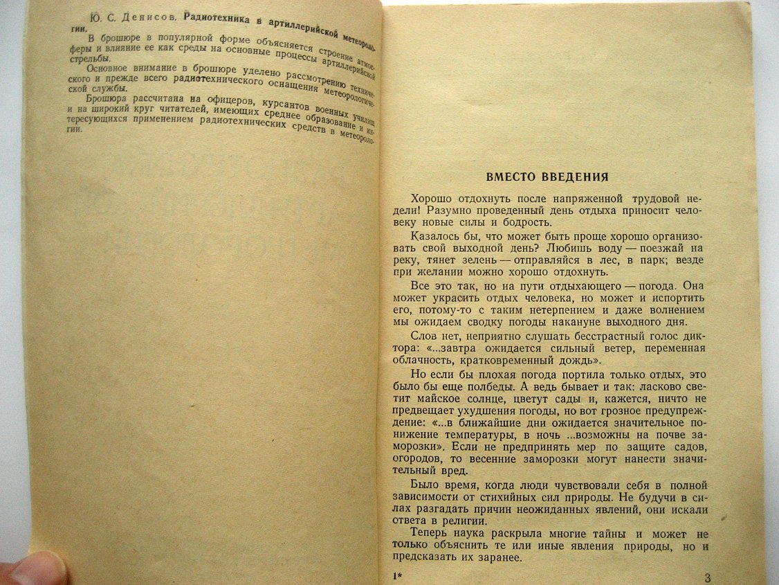 Денисов Ю. Радиотехника в артиллерийской метеорологии.