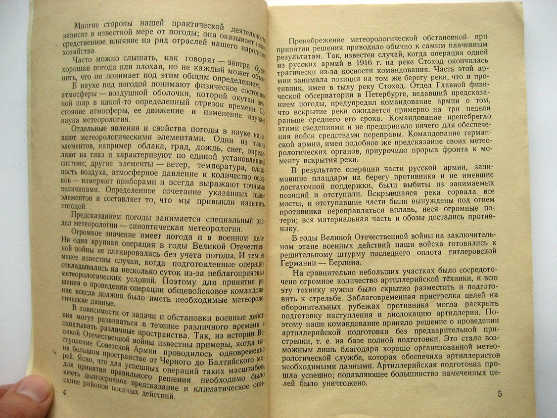 Денисов Ю. Радиотехника в артиллерийской метеорологии.