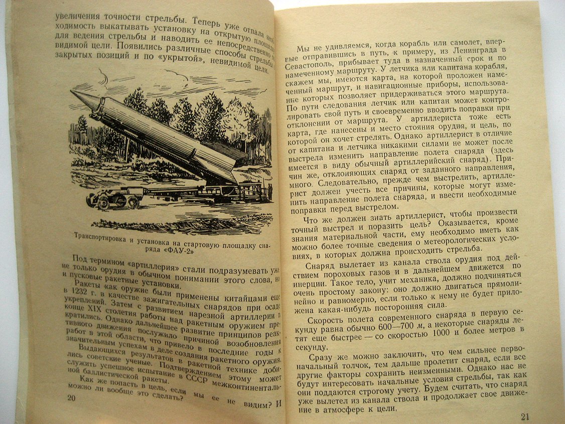 Денисов Ю. Радиотехника в артиллерийской метеорологии.