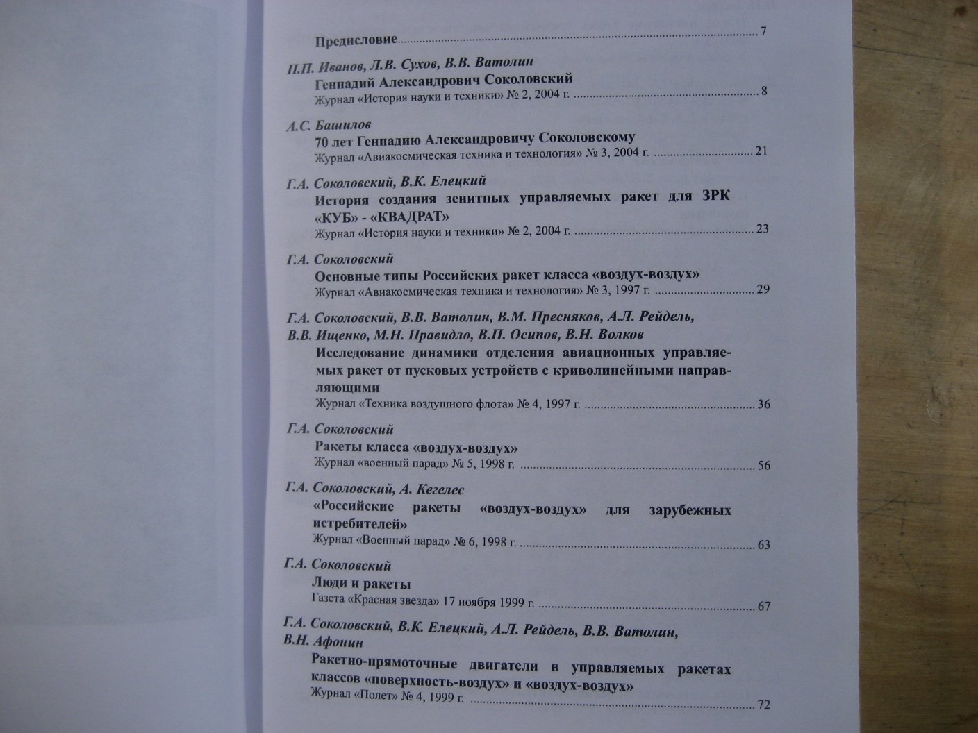 Соколовский Г. Пути жизни (ОКБ Вымпел).