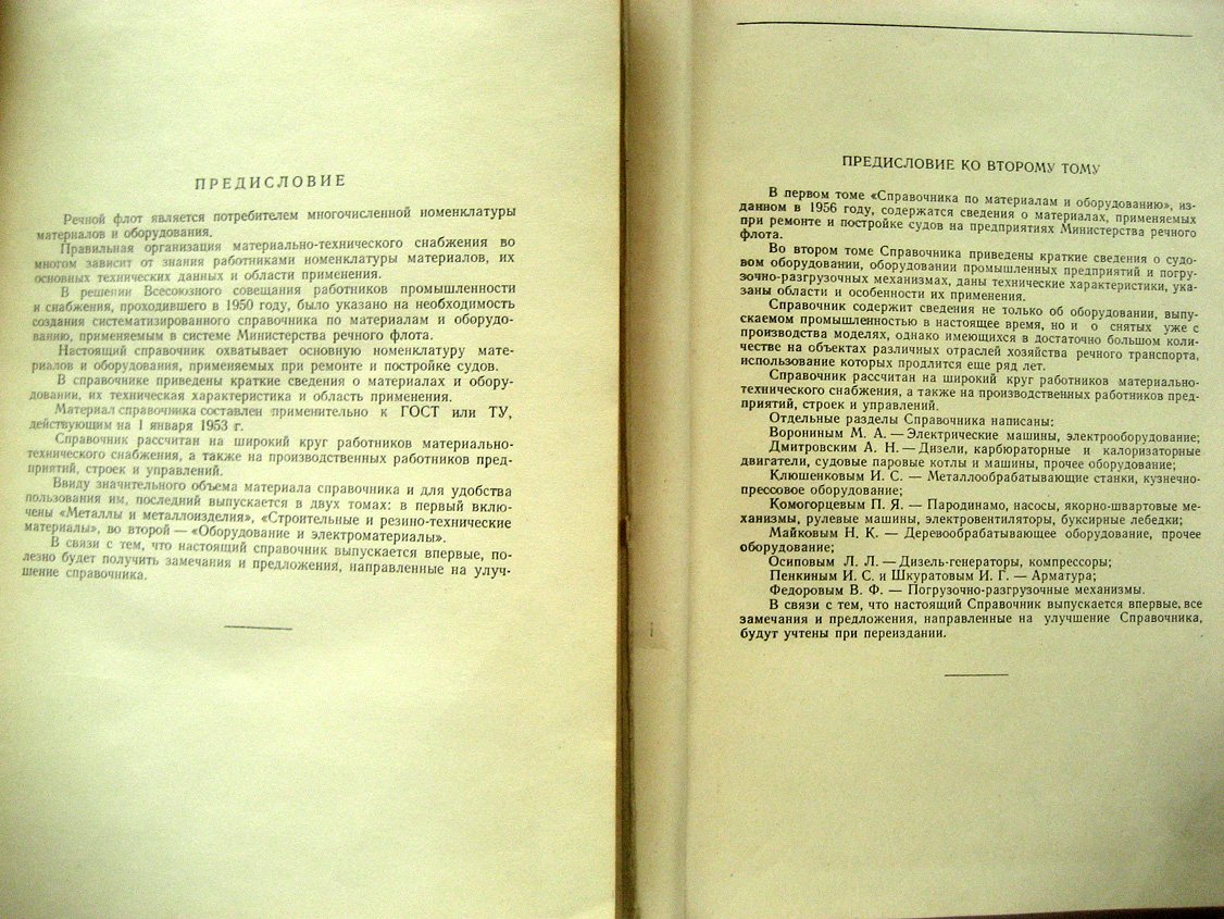 Справочник по материалам и оборудованию. Том 1. Материалы. Том 2. Оборудование