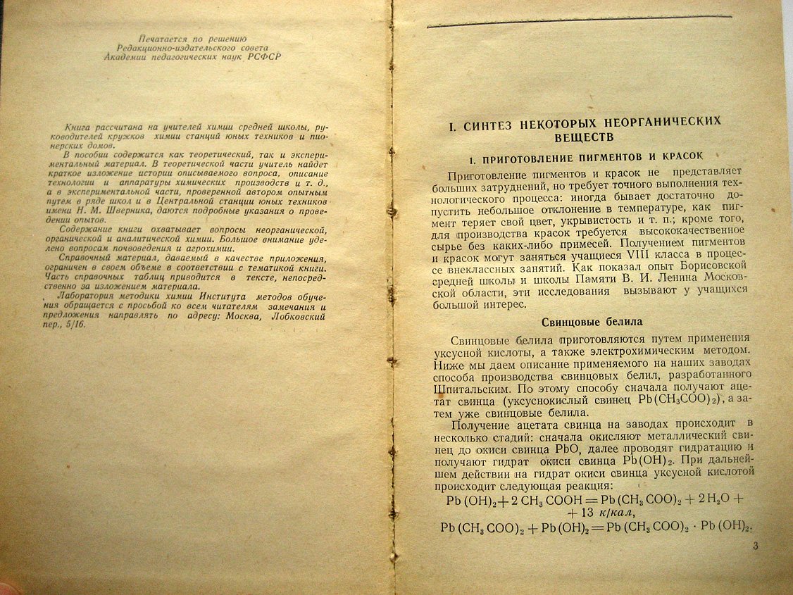 Гостев М. Химический кружок в школе.
