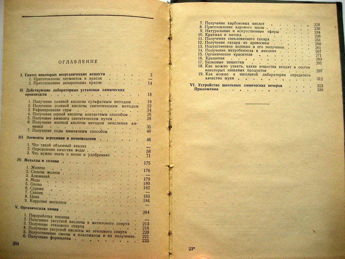 Гостев М. Химический кружок в школе.