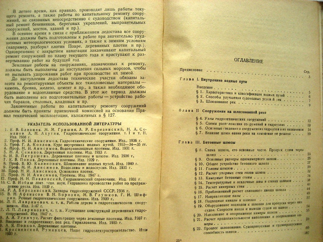 Афанасов В., Семенов П., Фрейбург Т. Шлюзованые водные пути.