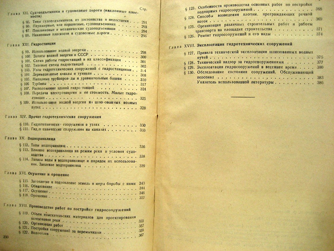 Афанасов В., Семенов П., Фрейбург Т. Шлюзованые водные пути.