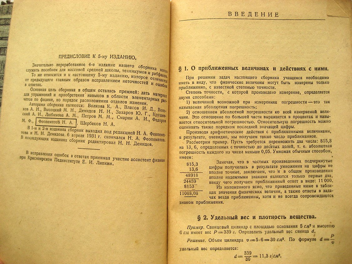 Демидов Н., Феопемптов Н. Сборник задач по физике для 8-10-го классов средней школы.