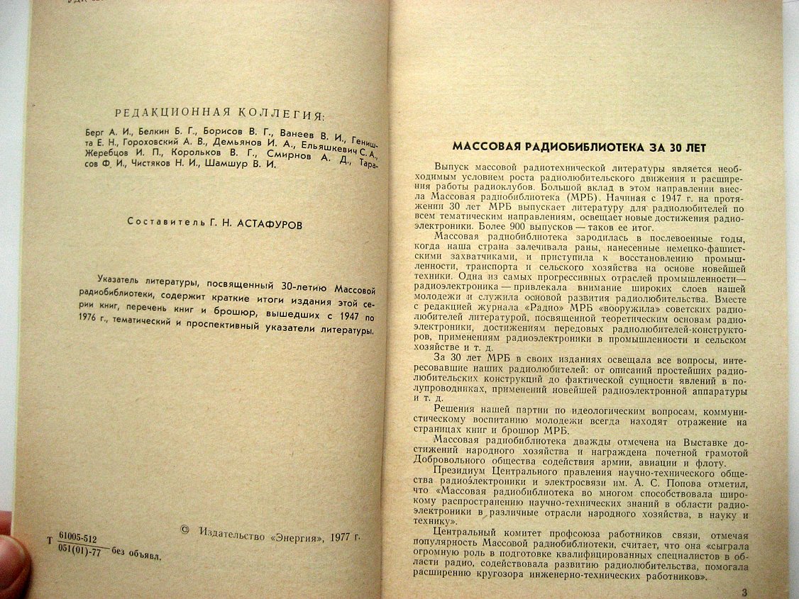 Массовая радиобиблиотека. 30 лет массовой радиобиблиотеке. Указатель литературы
