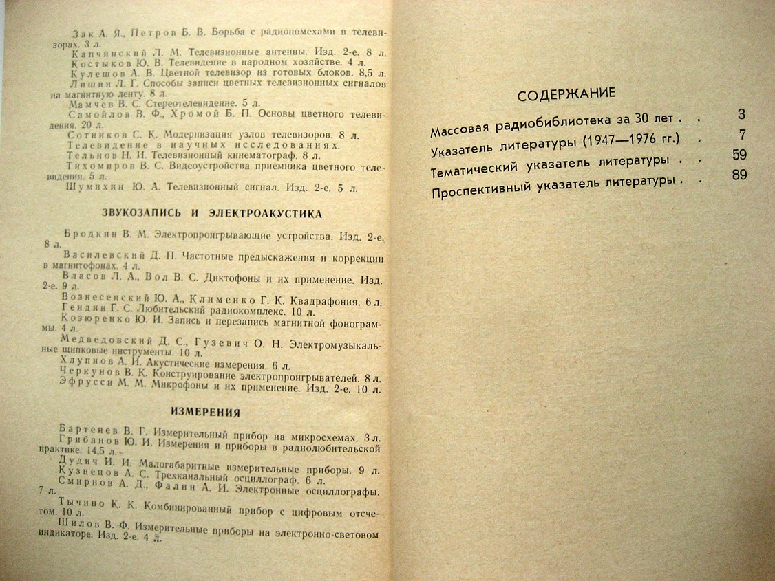 Массовая радиобиблиотека. 30 лет массовой радиобиблиотеке. Указатель литературы