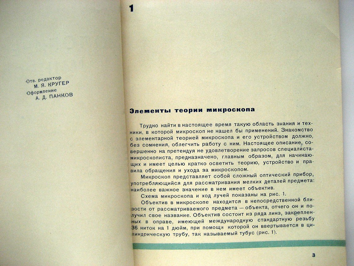 Биологические микроскопы.