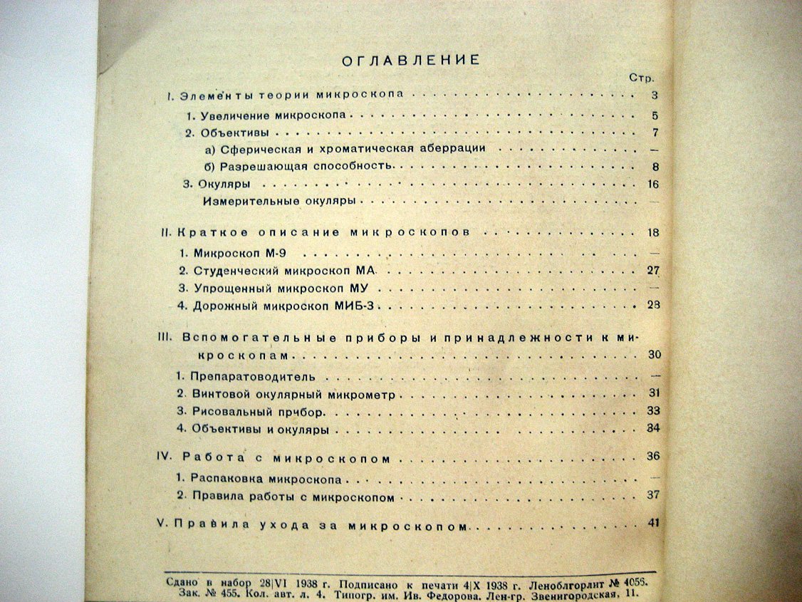 Биологические микроскопы.