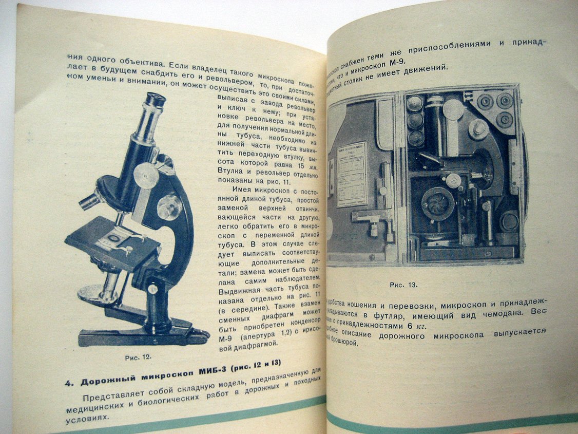 Биологические микроскопы.