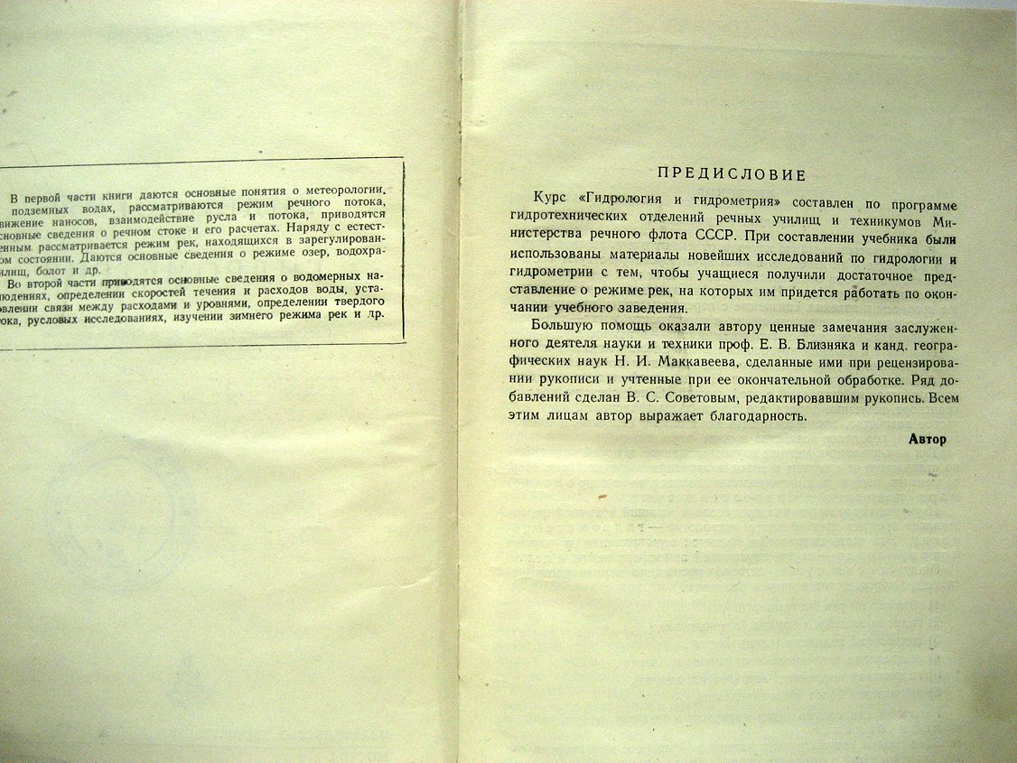 Доманевский Н. Гидрология и гидрометрия.