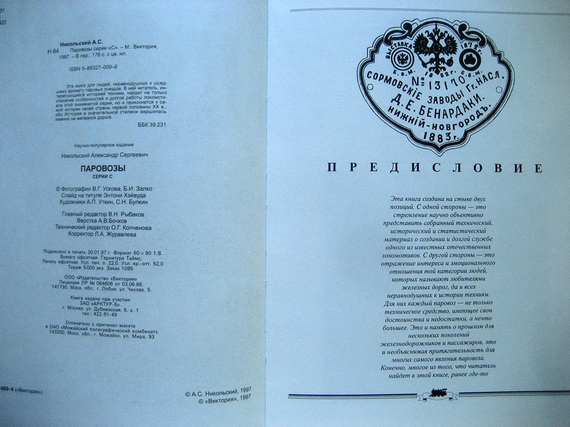 Никольский А. Паровозы. Серия С