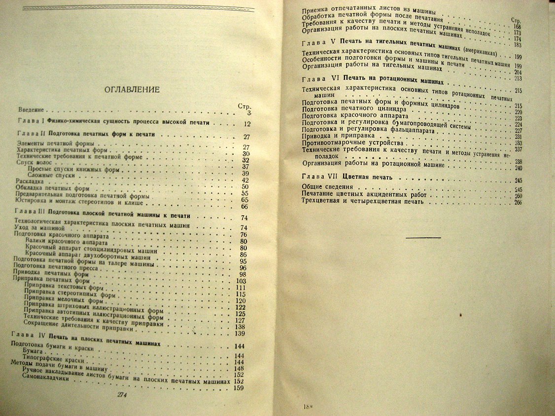 Винник М. Технология высокой печати.