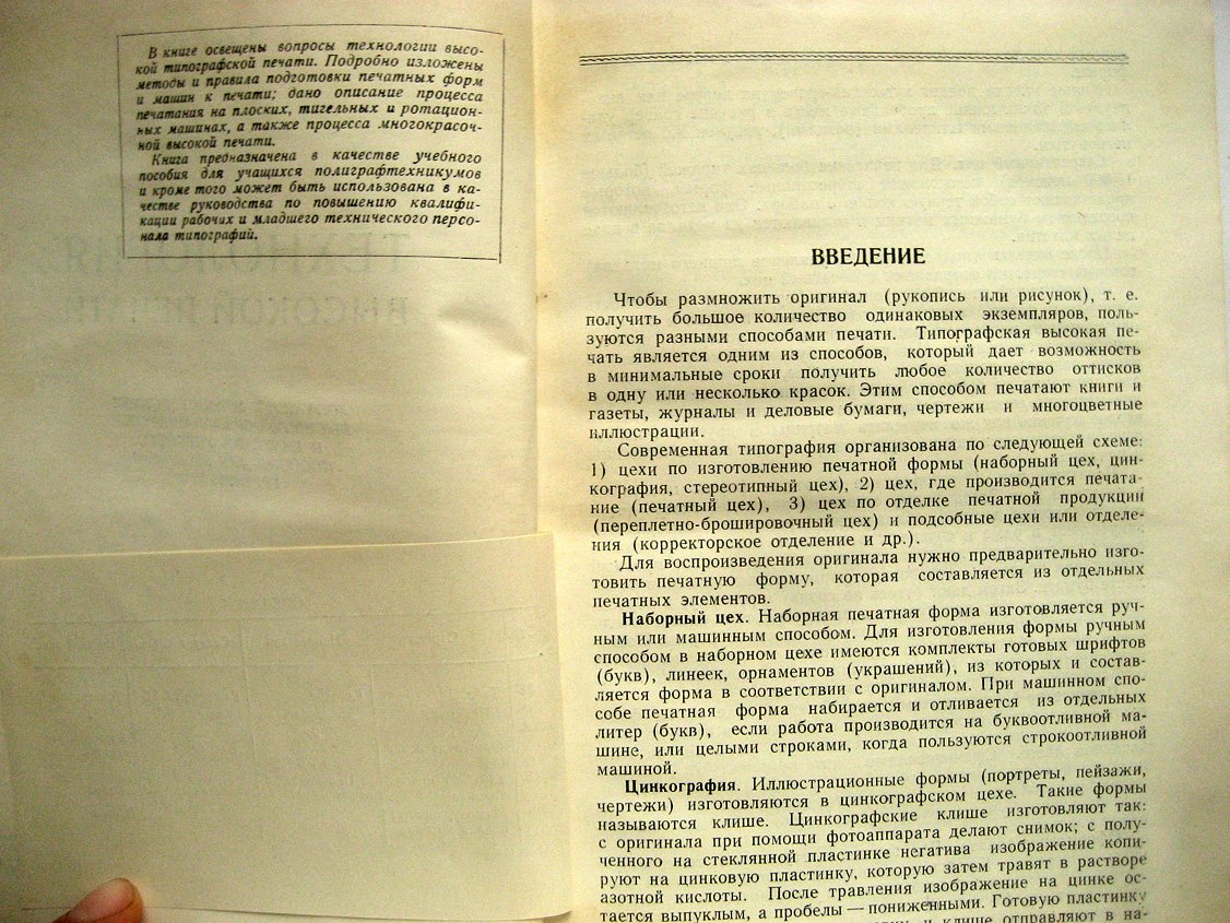 Винник М. Технология высокой печати.