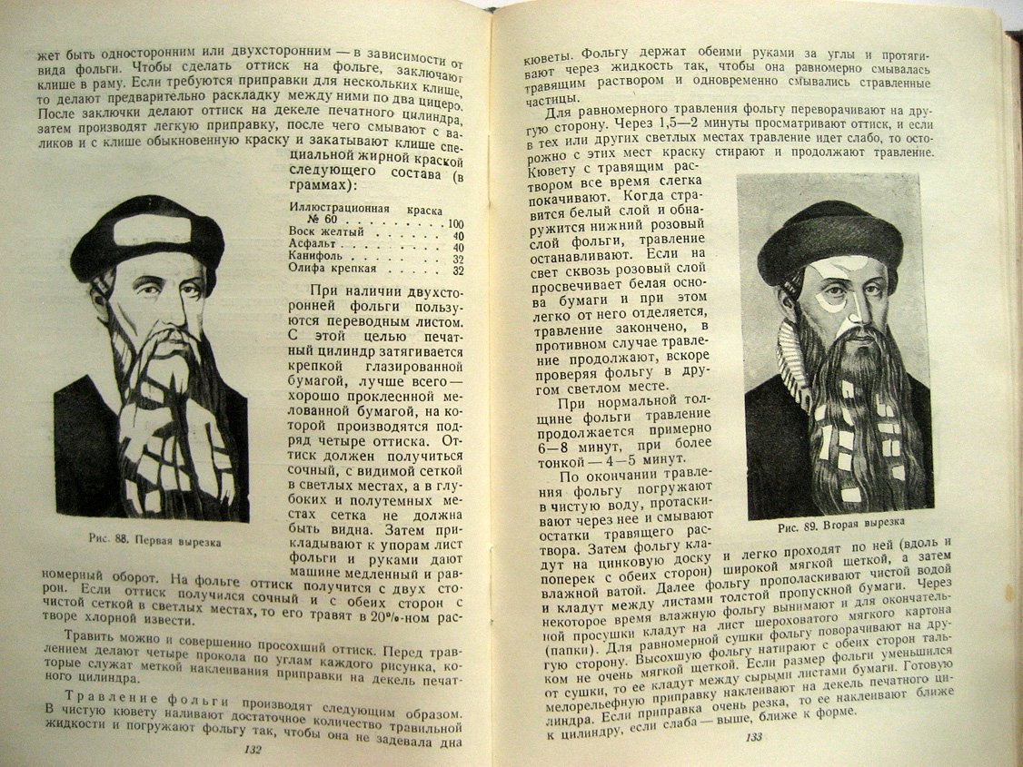 Винник М. Технология высокой печати.