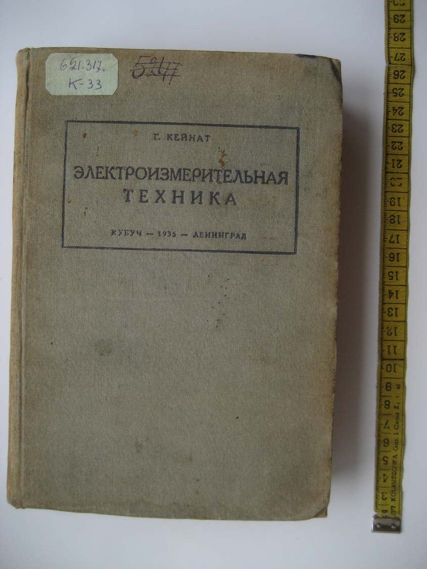 Кейнат Г. Электроизмерительная техника. Том 1