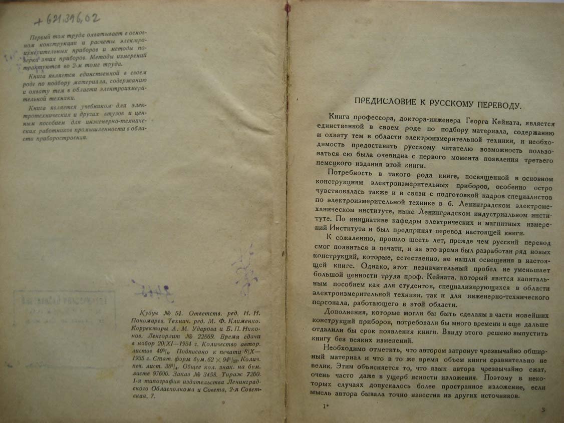 Кейнат Г. Электроизмерительная техника. Том 1