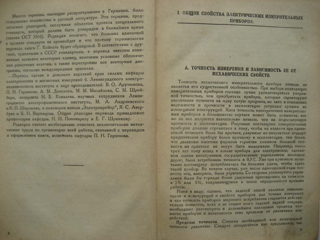 Кейнат Г. Электроизмерительная техника. Том 1