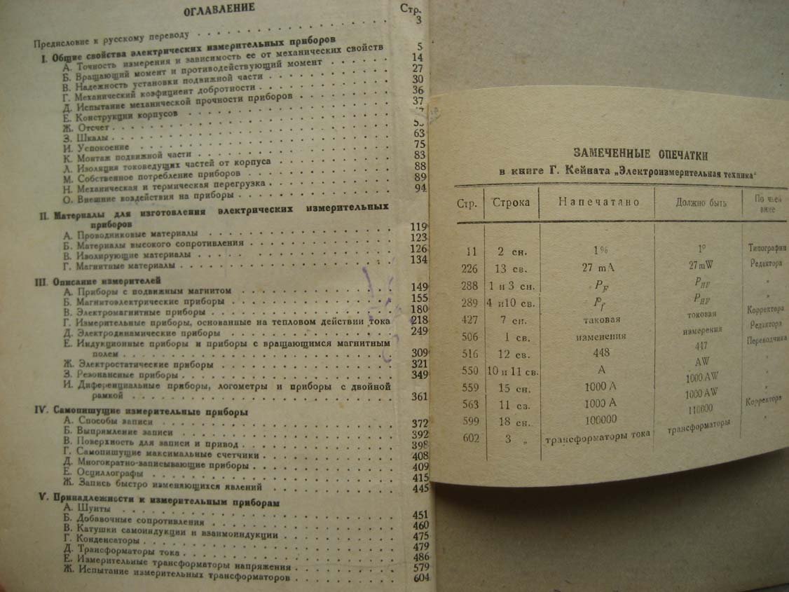 Кейнат Г. Электроизмерительная техника. Том 1