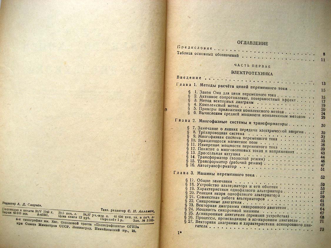 Малов Н. Курс электротехники и радиотехники.