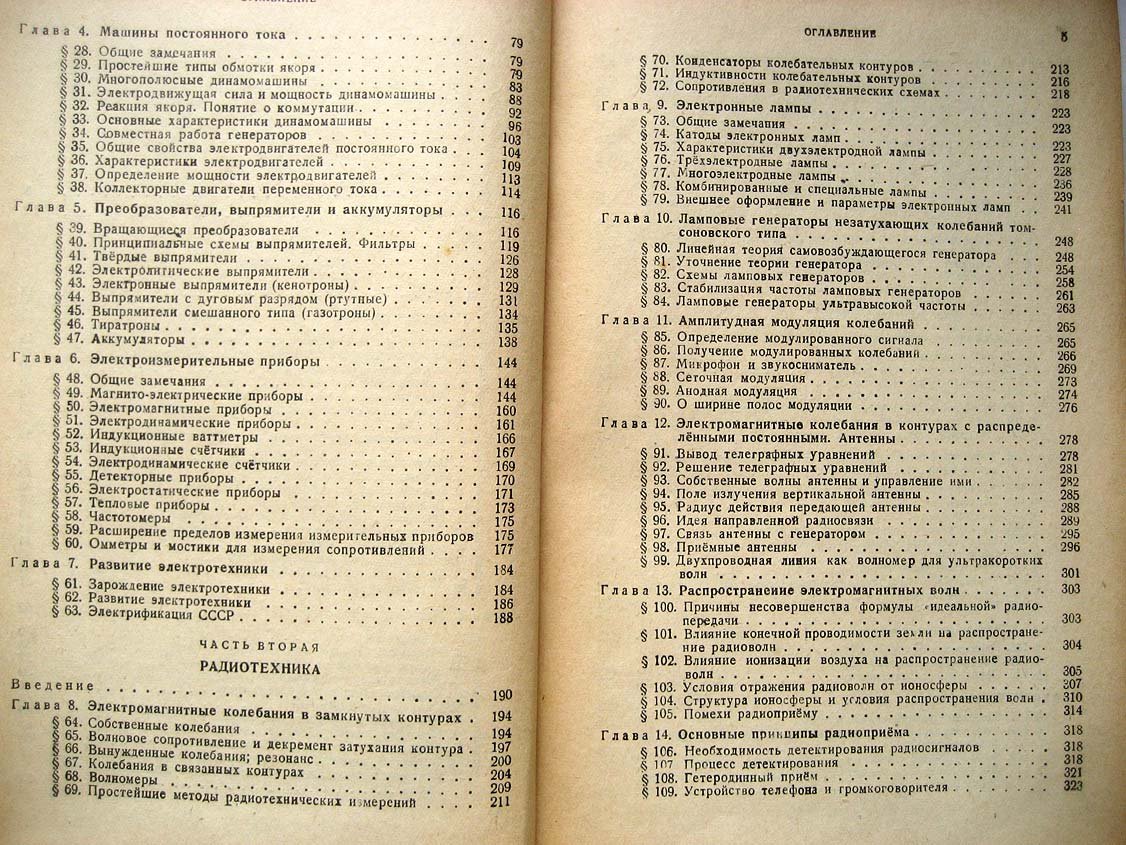 Малов Н. Курс электротехники и радиотехники.