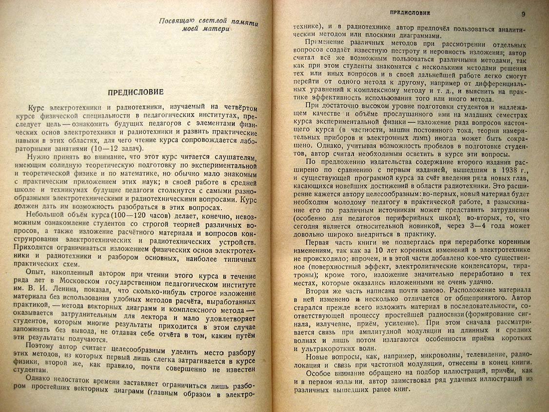 Малов Н. Курс электротехники и радиотехники.
