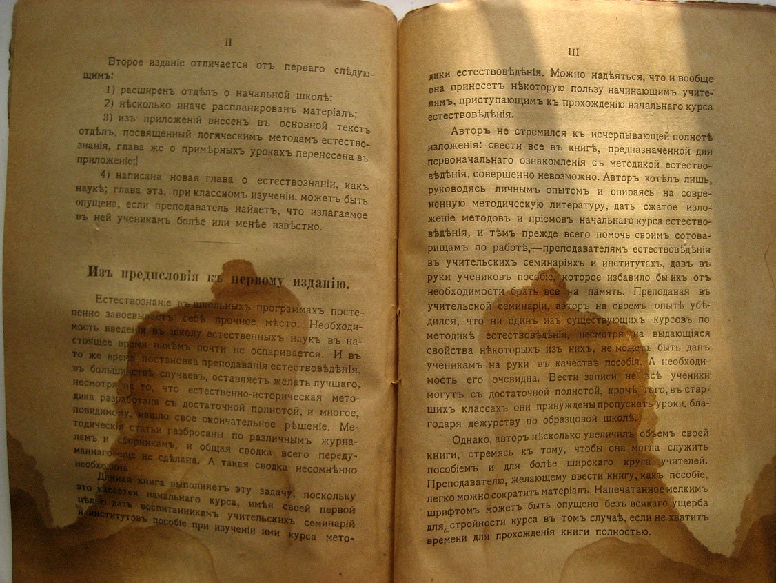 Пинкевич А. Методика начального курса естествоведения (природоведения).