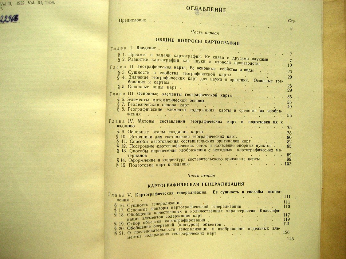 Комков А., Николаев С., Шилов Н. Составление и редактирование карт.