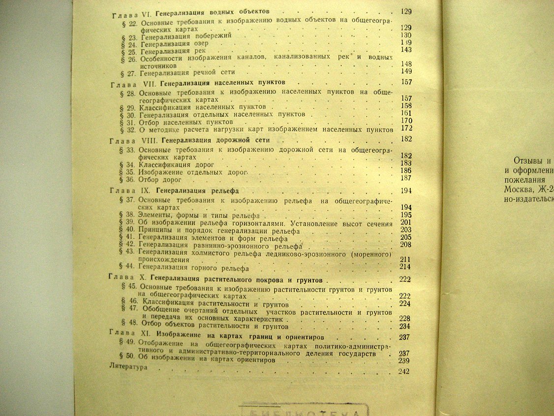 Комков А., Николаев С., Шилов Н. Составление и редактирование карт.
