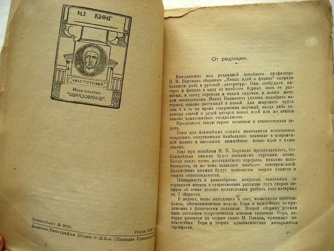 Новые идеи в физике. Сборник № 8. Строение атома I