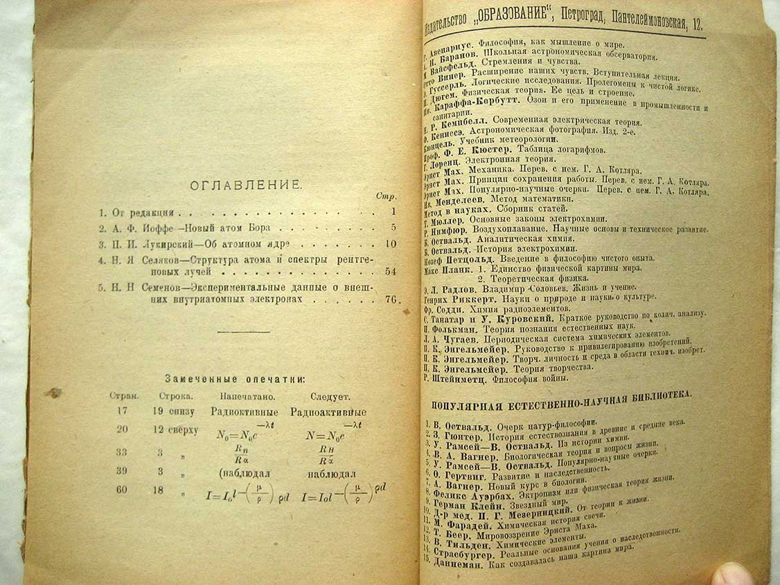 Новые идеи в физике. Сборник № 8. Строение атома I