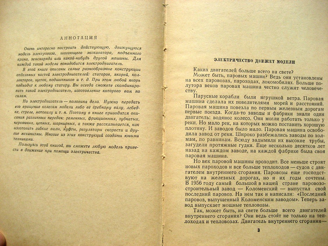 Богатков В., Гальперштейн Л., Хлебников П. Электричество движет модели.