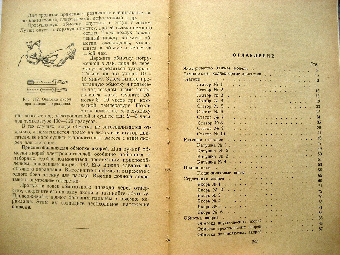Богатков В., Гальперштейн Л., Хлебников П. Электричество движет модели.