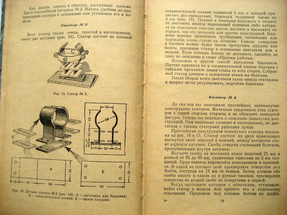 Богатков В., Гальперштейн Л., Хлебников П. Электричество движет модели.