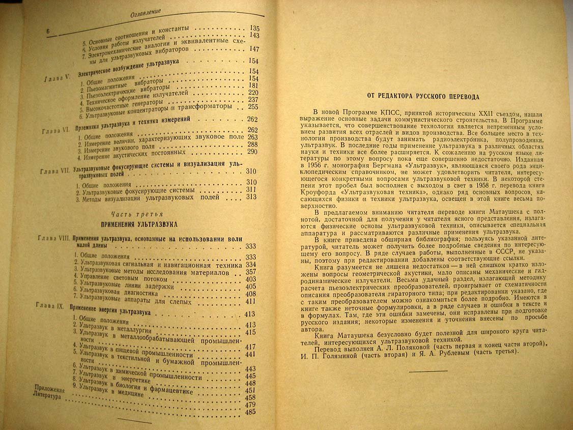 Матаушек И. Ультразвуковая техника.