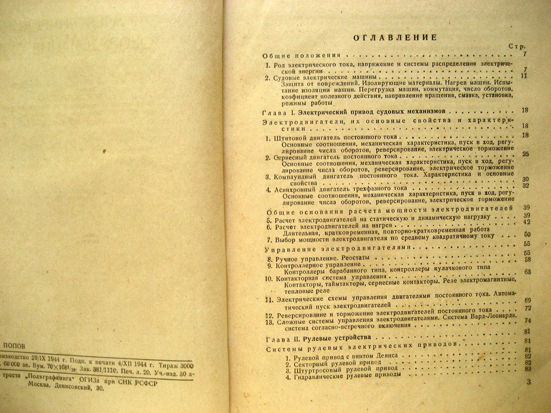 Лычковский В. Электрическое оборудование судов.