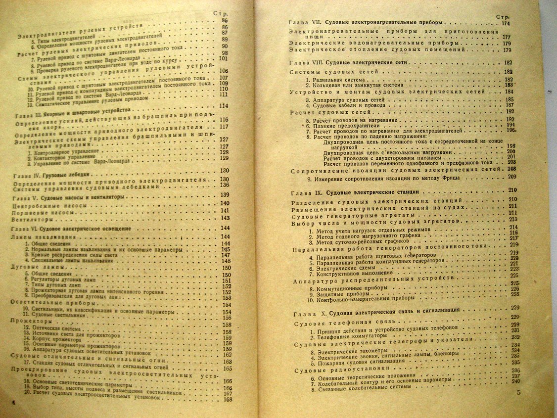 Лычковский В. Электрическое оборудование судов.