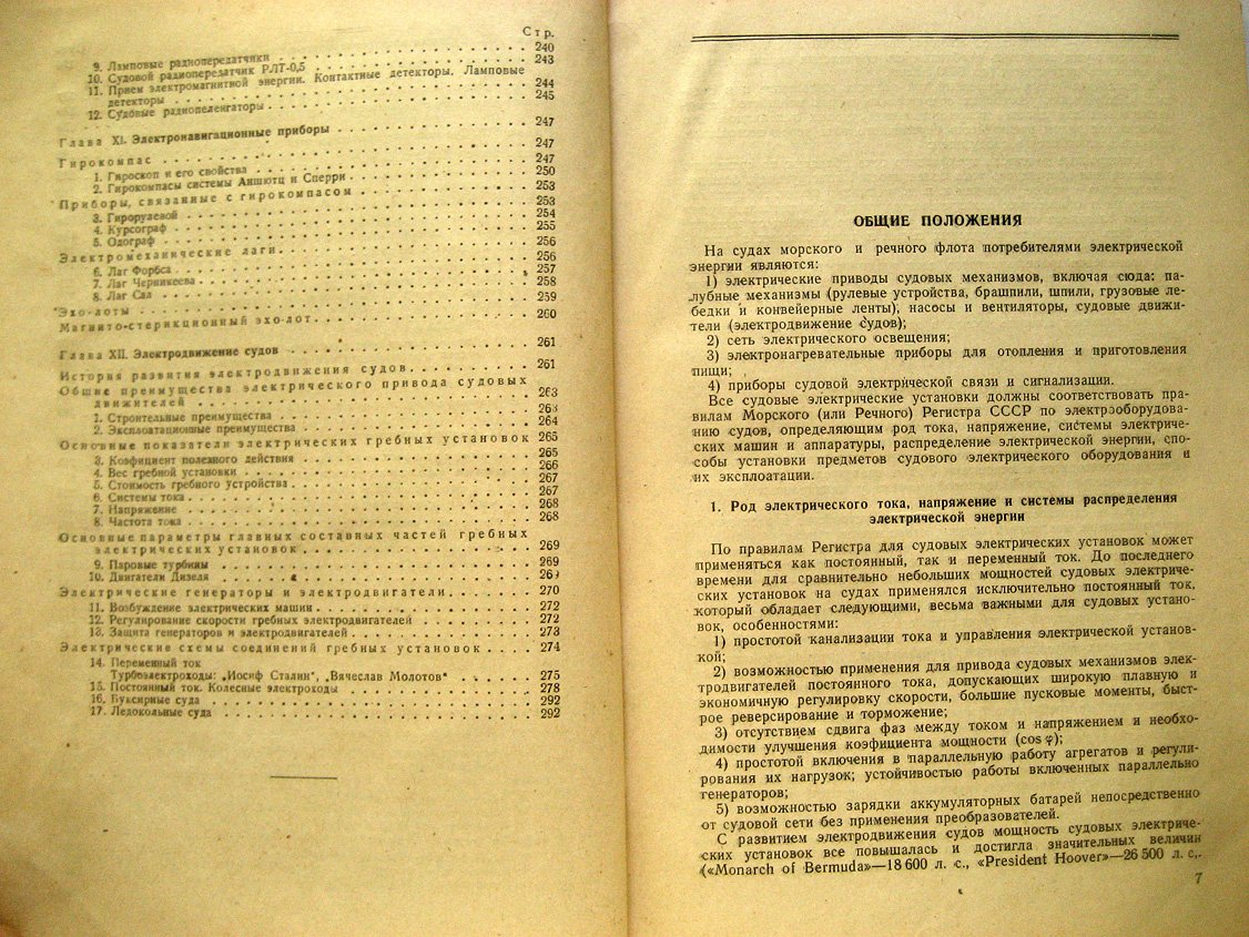 Лычковский В. Электрическое оборудование судов.