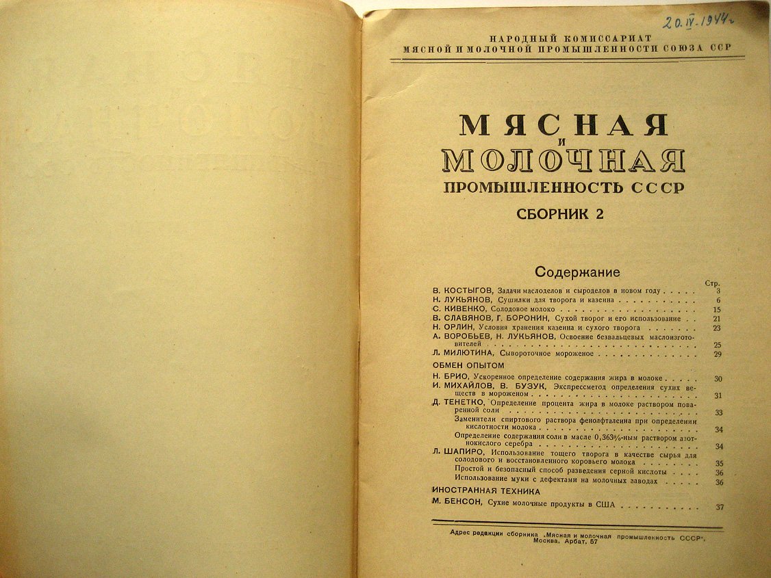 Мясная и молочная промышленность СССР. Сборник №2