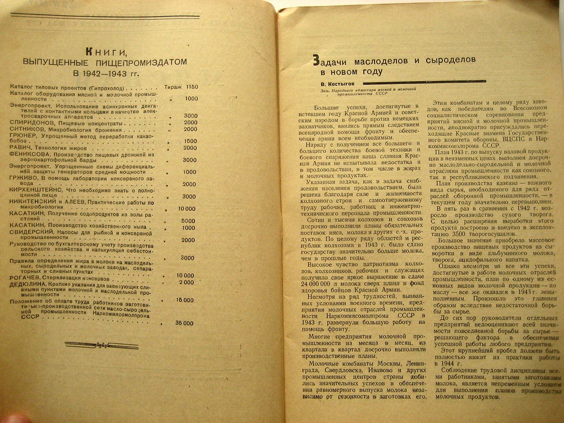 Мясная и молочная промышленность СССР. Сборник №2
