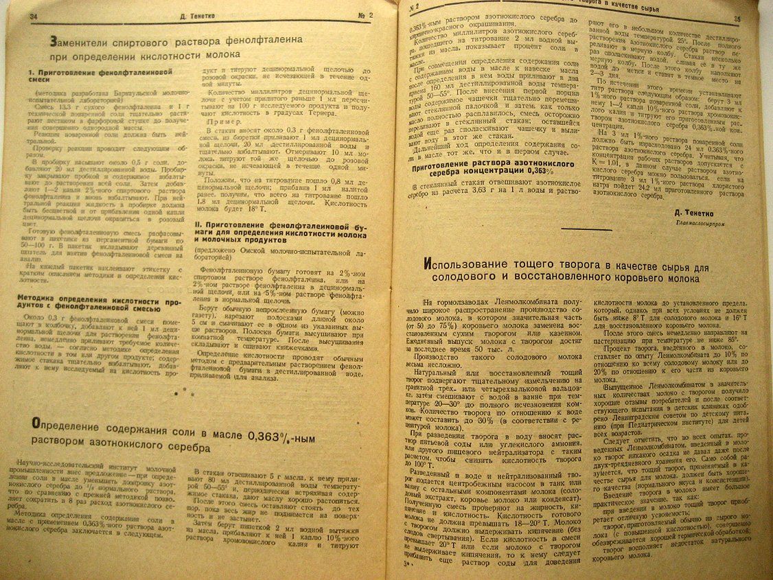 Мясная и молочная промышленность СССР. Сборник №2