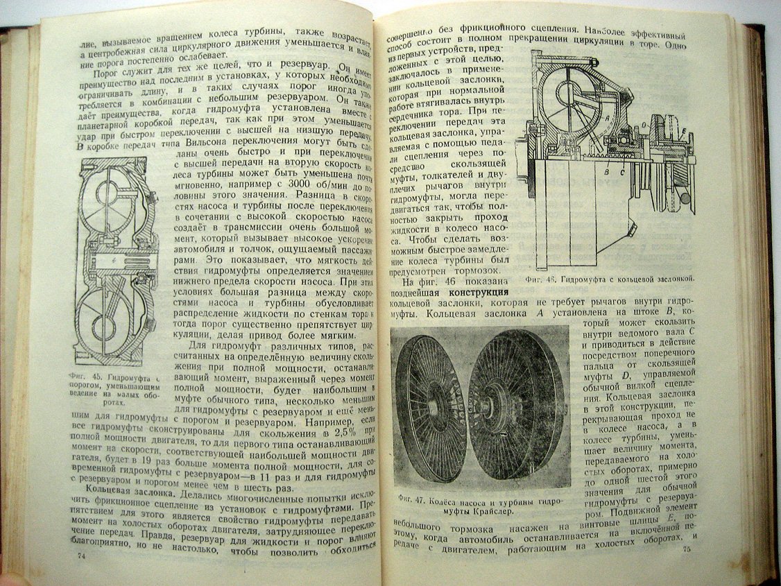 Хельдт П. Автомобильные сцепления и коробки передач.