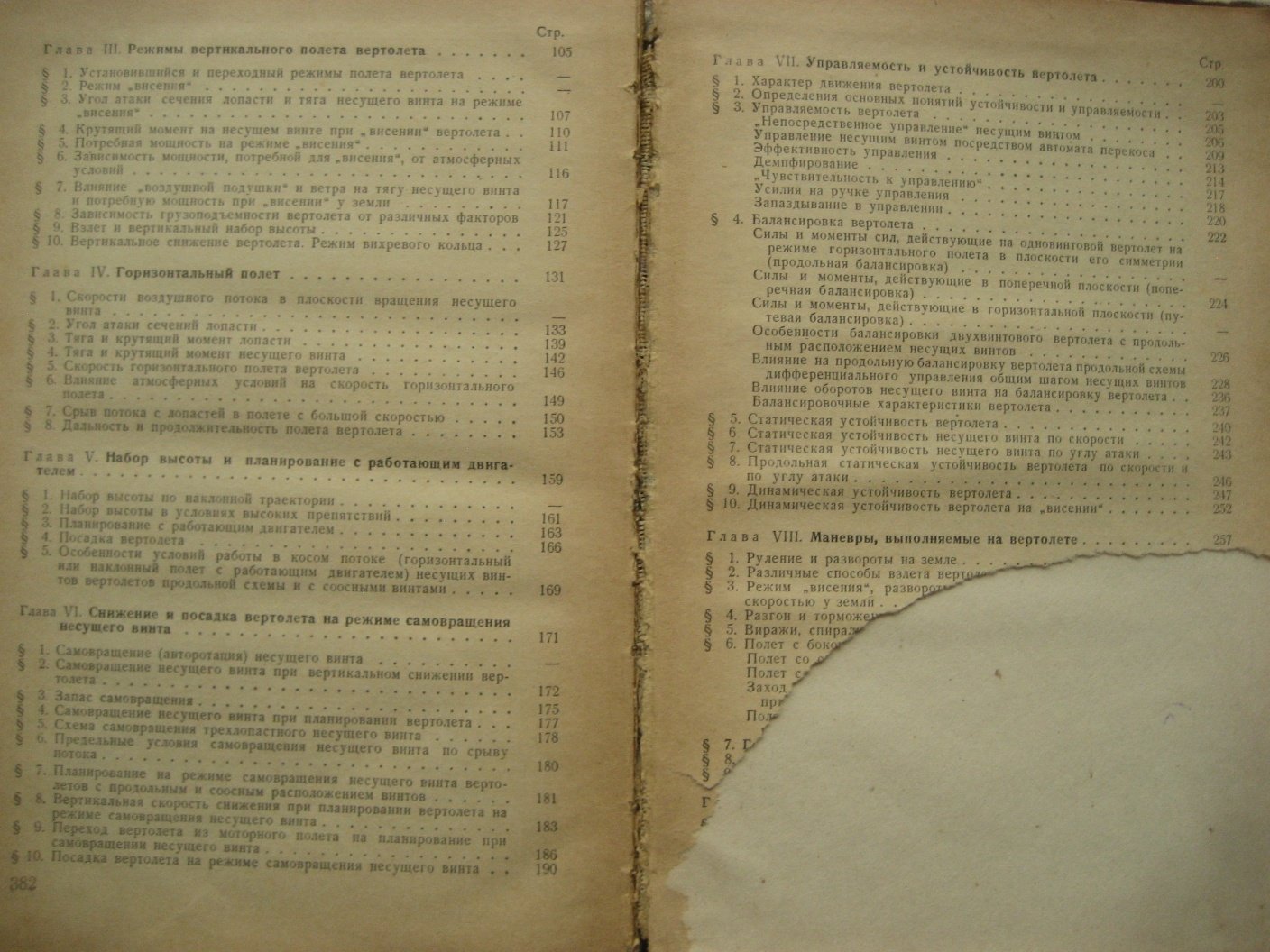Загордан А. Элементарная теория вертолета.